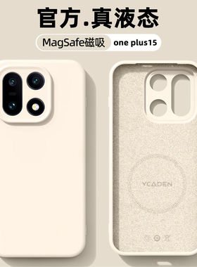 适用于一加15手机壳新款oneplus磁吸液态硅胶1+15防摔简约高级感一加one plus15亲肤手感散热爆款保护套男女