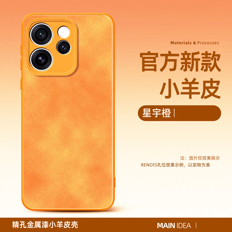 适用于OPPO Reno15手机壳新款reno15pro全包reno15pro+小羊皮皮纹防摔十五镜头保护硅胶软边框男款女高级感简