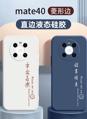 华为mate40手机壳新款硅胶软壳适用mate40pro全包镜头防摔防滑40pro+简约文字mate40e平安喜乐超薄壳