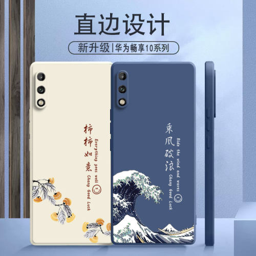 华为畅享10液态高级手机壳挂绳