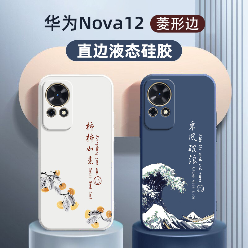 华为nova12液态国风手机壳挂绳