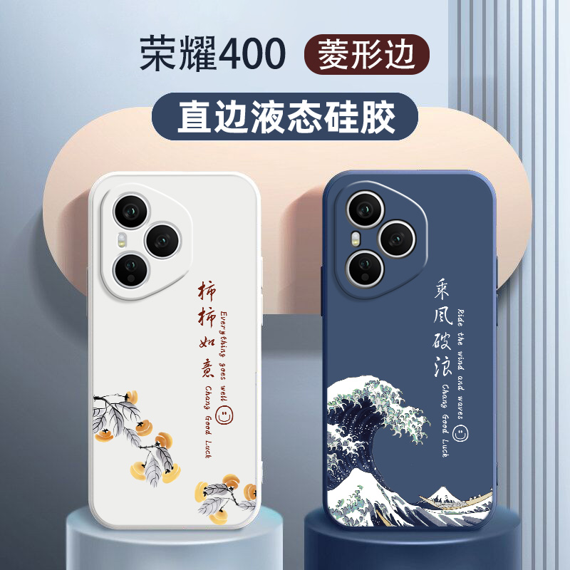 荣耀400手机壳国风适用于honor 400pro硅胶乘风破浪男款荣耀四百外壳全包防摔液态软壳400壳网红新款