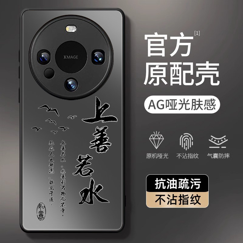 华为mate60pro手机壳新款适用于mate60男款商务国风mate60pro+男士硅胶pro十保护套上善若水保护套磨砂防摔壳