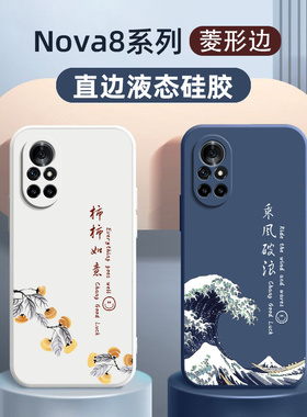 华为nova8手机壳新款适用nova8pro外壳女全包高端曲屏nova8se手机套个性硅胶软壳国潮风