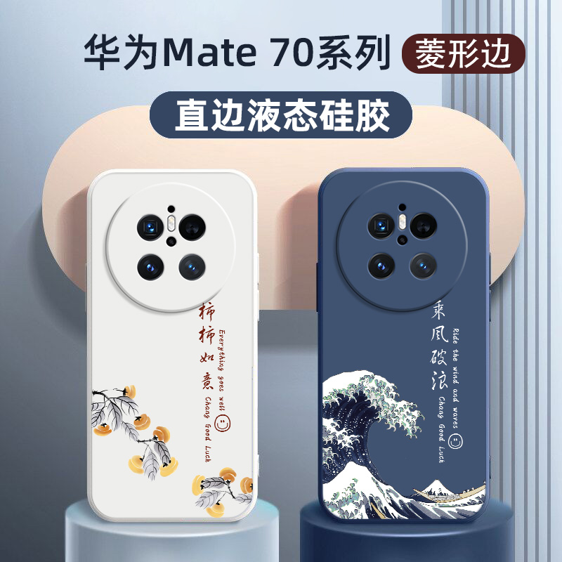 华为mate70硅胶国风新款手机壳