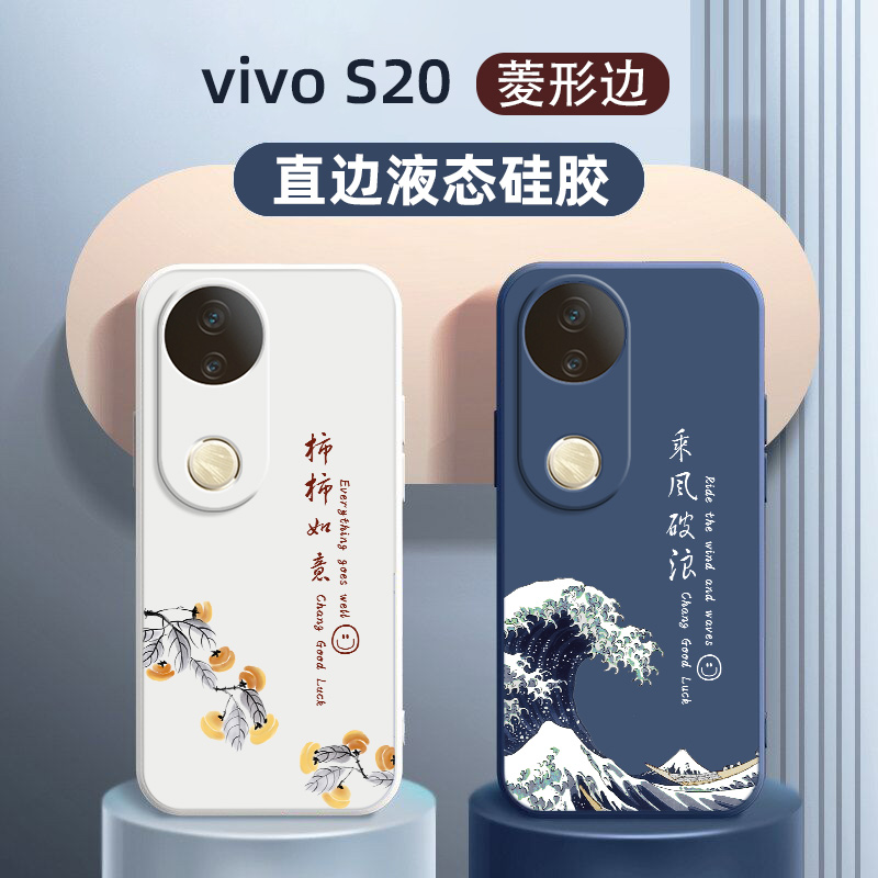 vivos20硅胶国风新款手机壳
