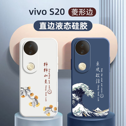 vivos20硅胶国风新款手机壳