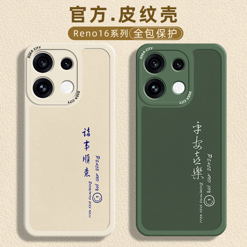 平安喜乐适用于OPPO Reno16手机壳新款reno16pro全包防摔乘风破浪硅胶软壳皮纹男女款OPPO十六新品保护套简约