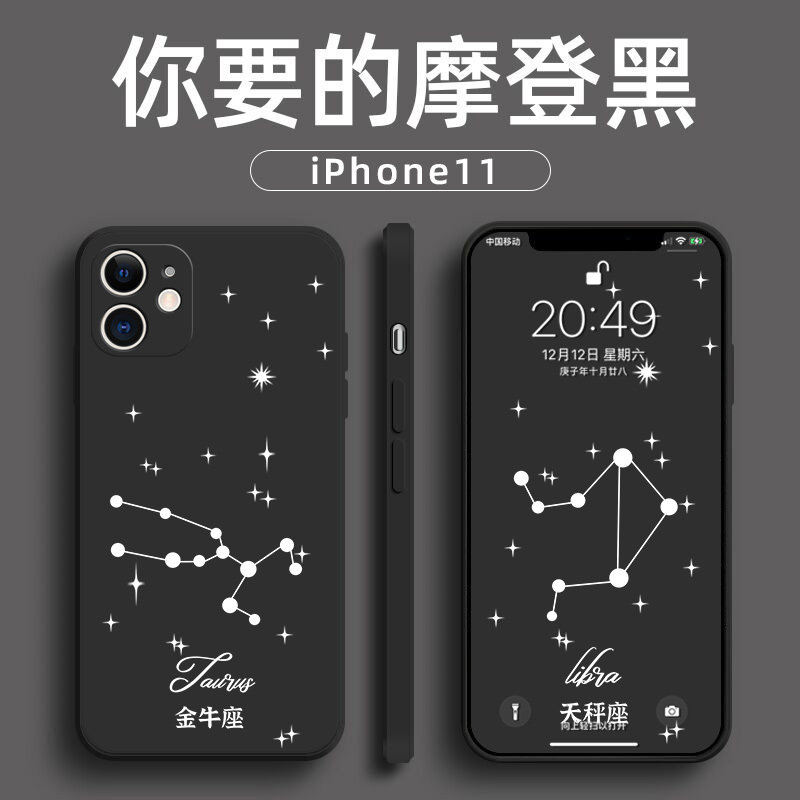 苹果12手机壳十二星座高级感带挂绳适用iphone12proMax液态硅胶mini软壳xs直边11秒变男女款xsmax黑色xr外壳