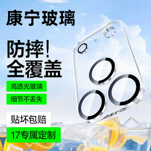 康宁玻璃一体膜适用iPhone17promax镜头膜苹果17高清16pro镜头贴相机16保护膜15全包防摔14pm膜