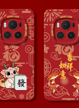 适用荣耀magic6手机壳红色honor新款magic5吉祥如意pro超薄羊皮magic4液态硅胶外壳magic3男发财女高级保护套