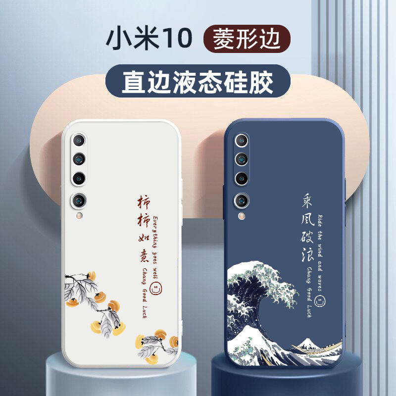 适用小米10手机壳乘风破浪MIUI 10pro新款10s全包硅胶软壳小米十至尊版高级感全新小米10青春版保护套外壳