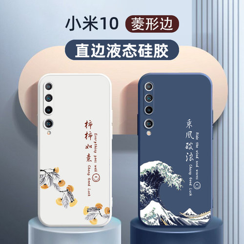 MIUI小米10硅胶中国风乘风破浪