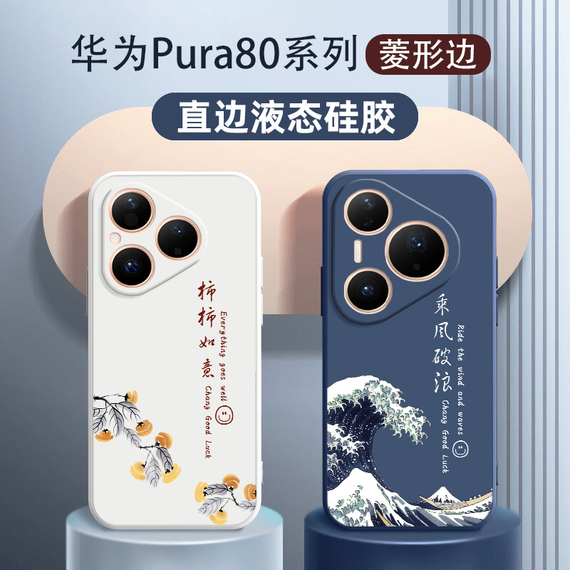 适用于华为pura80手机壳新款硅胶pura80pro全包p80软壳pura80pro+国风男款p80pro十外壳乘风破浪防摔超薄套