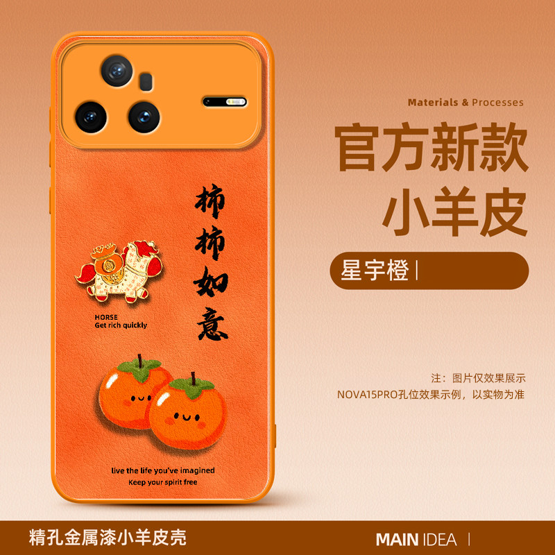适用于nova15pro手机壳小羊皮华为nova15柿柿如意硅胶nova15ultra软壳中国风男女款超火保护套防摔镜头全包壳