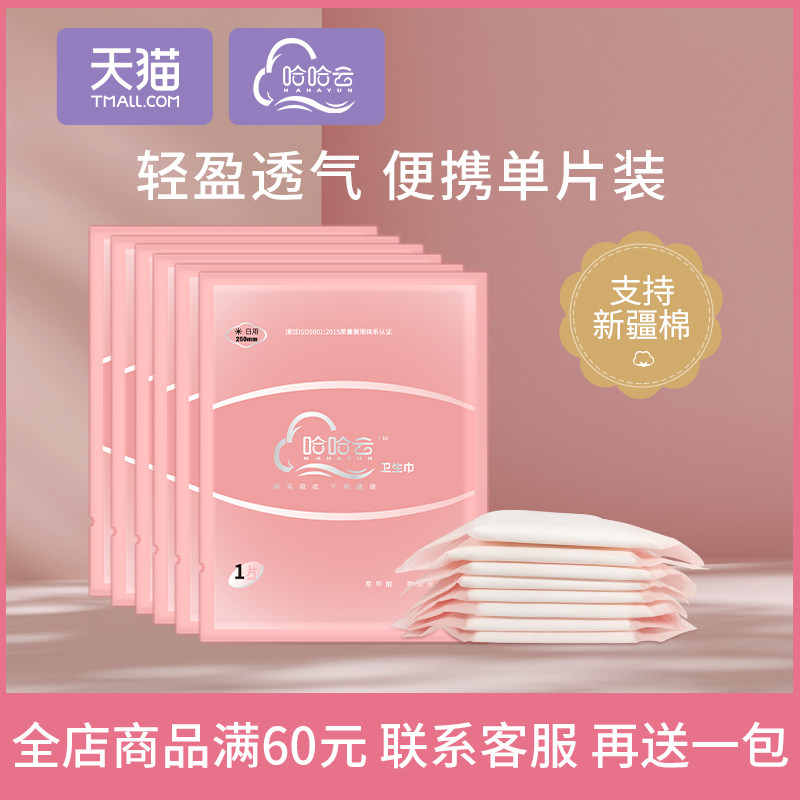 独立便携式女生卫生巾护垫纯棉学生日用组合超薄干爽网面姨妈巾装