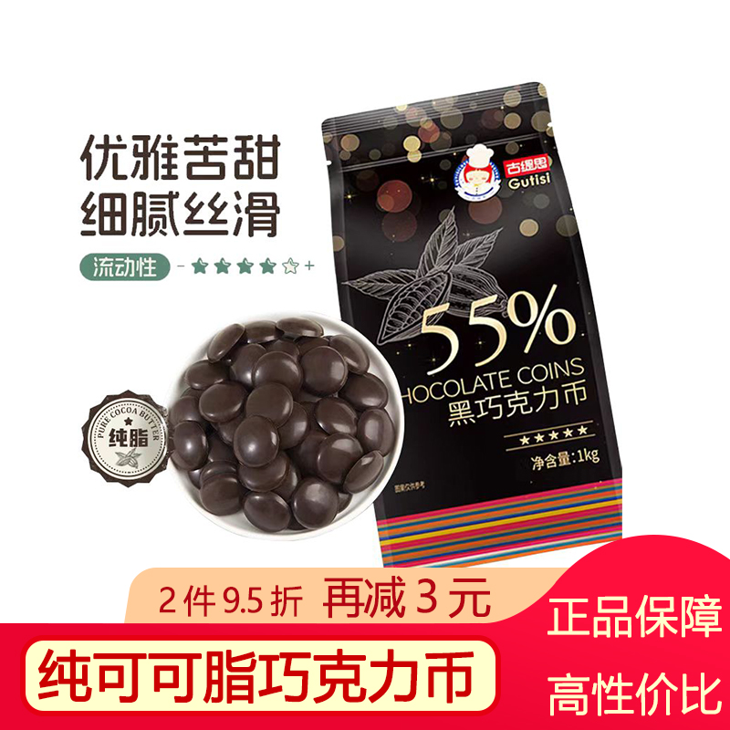 古缇思巧克力78%55%黑白币超大板块纯可可脂烘焙专用巧克力甜品