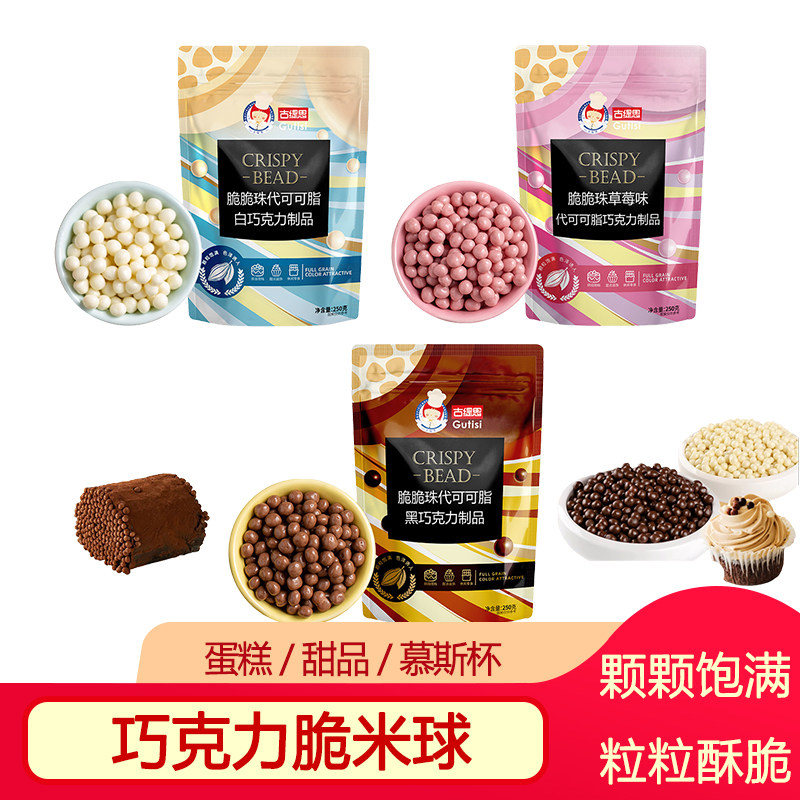 黑白草莓巧克力脆脆珠烘焙装饰图片