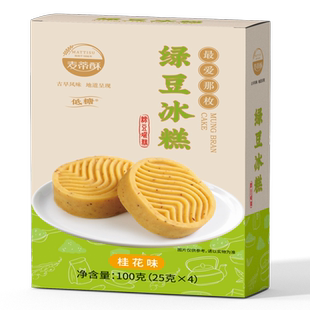 麦蒂酥绿豆冰糕牛油果桂花蔓越莓绿豆糕盒装伴手礼茶歇糕状元糕