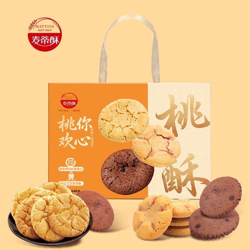 麦蒂酥桃你欢喜礼盒装年货桃酥巧克力树莓饼中式糕点送长辈点心