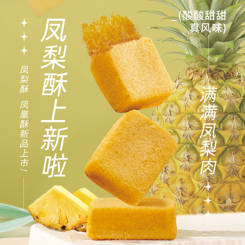 麦蒂酥新品上市凤梨酥休闲零食手工糕点凤凰酥真特产100%凤梨馅料