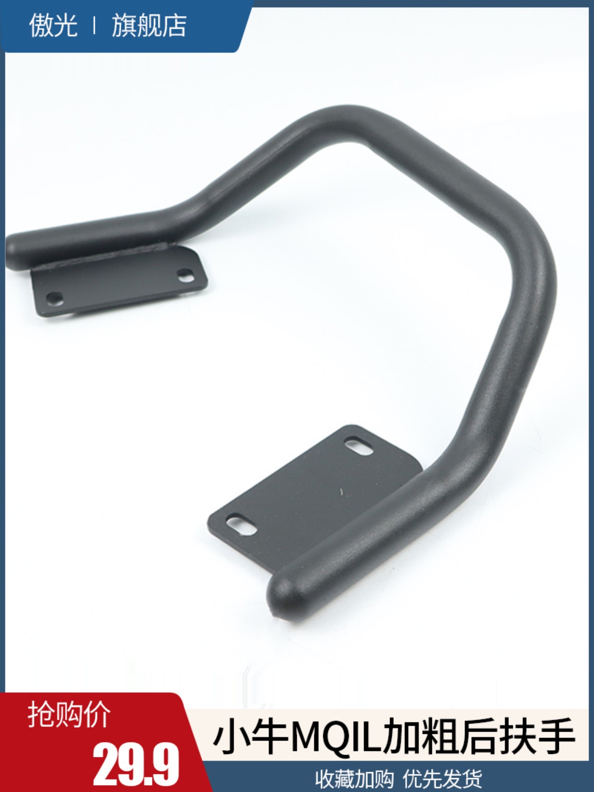 适用小牛电动车MTplay扶手MQIL靠背改装配件后货架尾箱支架加粗