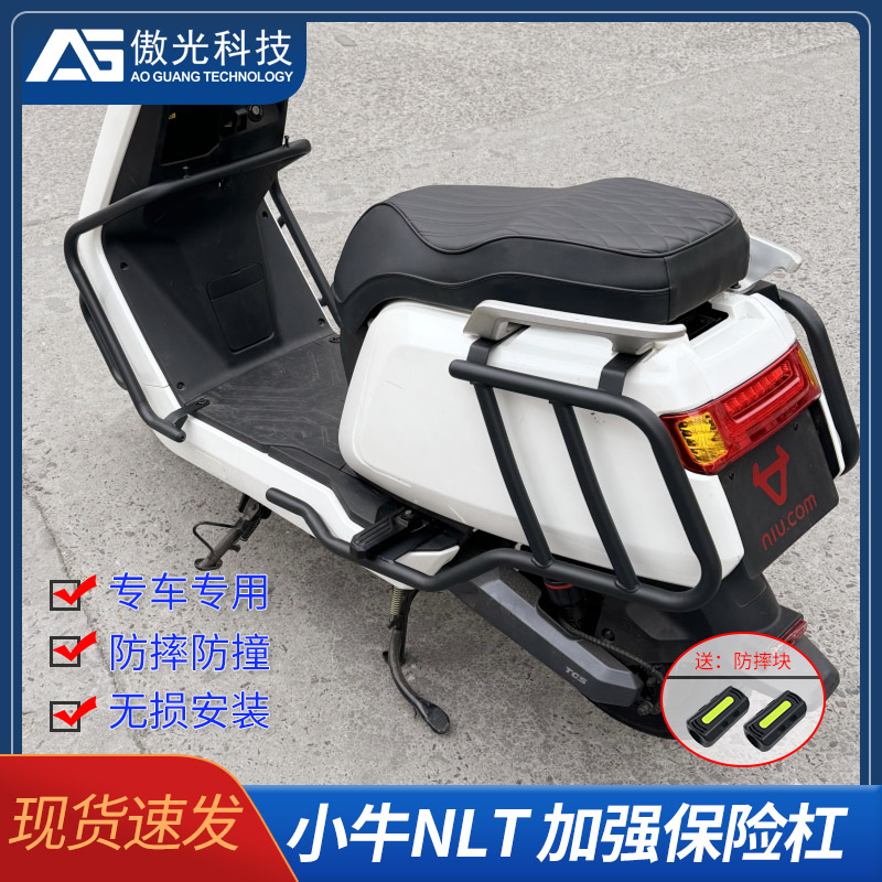 适用小牛电动车NLT前保杆保护杠NLT保险杆防摔防撞杆货架改装配件