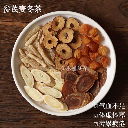 补元气血，参芪麦冬饮