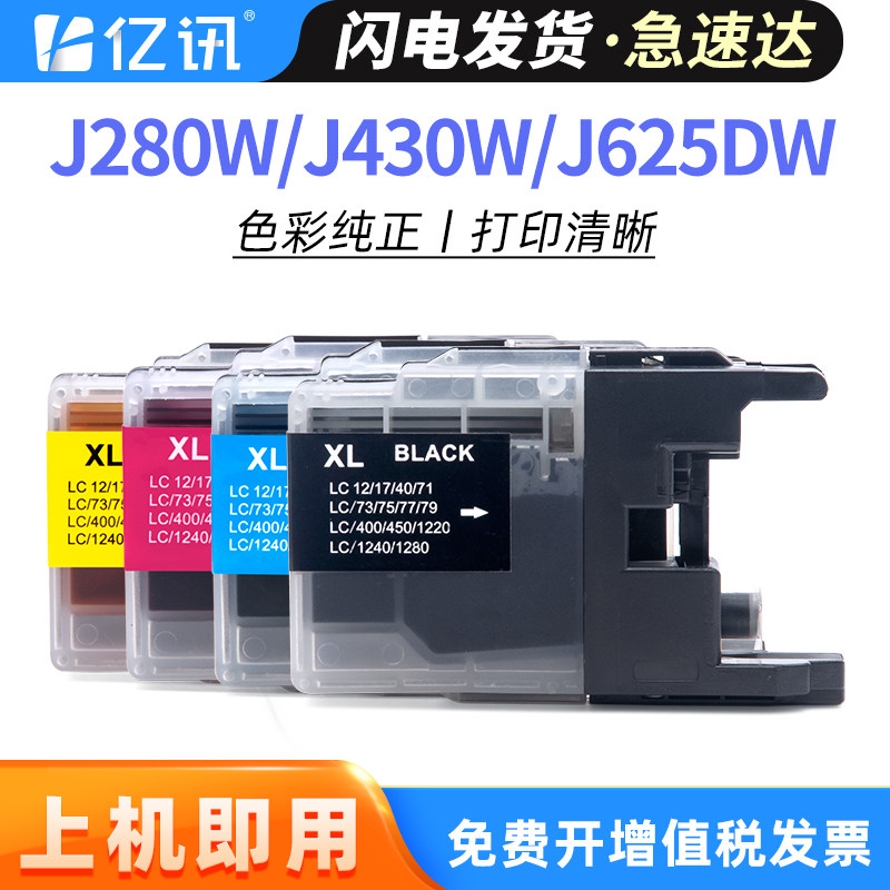 亿讯 适用LC450BK墨盒兄弟MFC-J430W J825DW J625DW J5910DW J6710DW J6910DW J280W彩色喷墨打印机LC400墨盒
