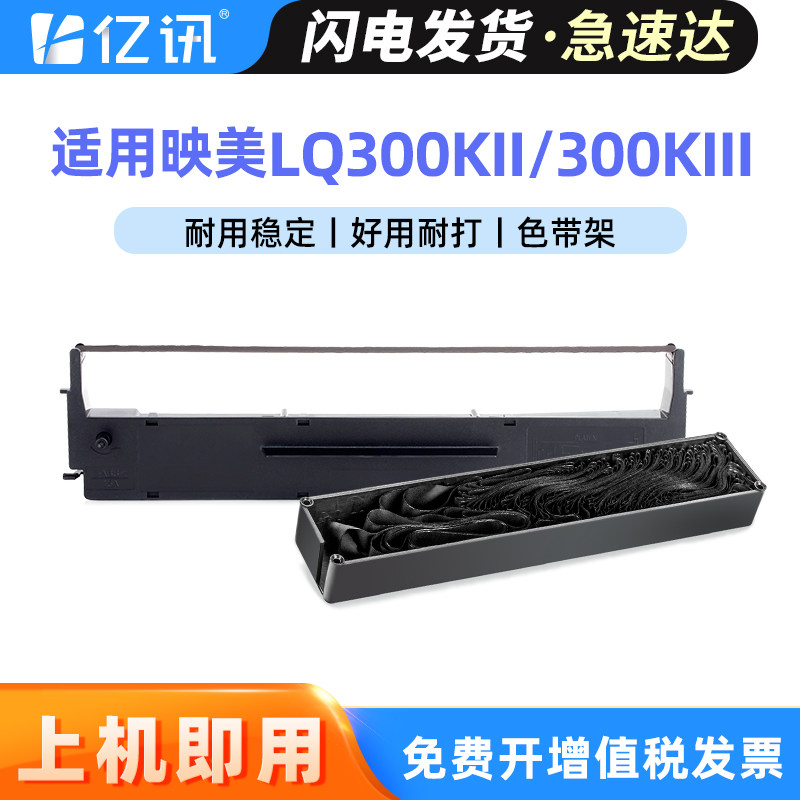 适用映美JMR111色带LQ300KII LQ350K色带架LQ360K LQ380K LQ300KIII针式打印机色带框 LQ300K3 LQ300K2色带盒
