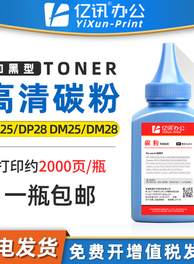 适用得力DP28D碳粉DT2 DP25N DP28DN碳粉盒deli DM25N DM25DN打印机一体机硒鼓墨盒DM28D DM28AD DM28ADN墨粉