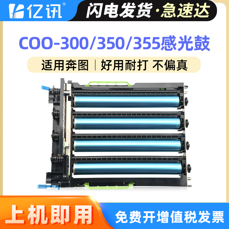 亿讯奔图CP2300DNCP2510DN感光鼓