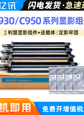 适用利盟C930显影组件Lexmark C935dn C935hdn显影器C950de X945e X940e X954de X950 X950de X952彩色显影仓