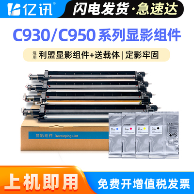 适用利盟C930显影组件Lexmark C935dn C935hdn显影器C950de X945e X940e X954de X950 X950de X952彩色显影仓