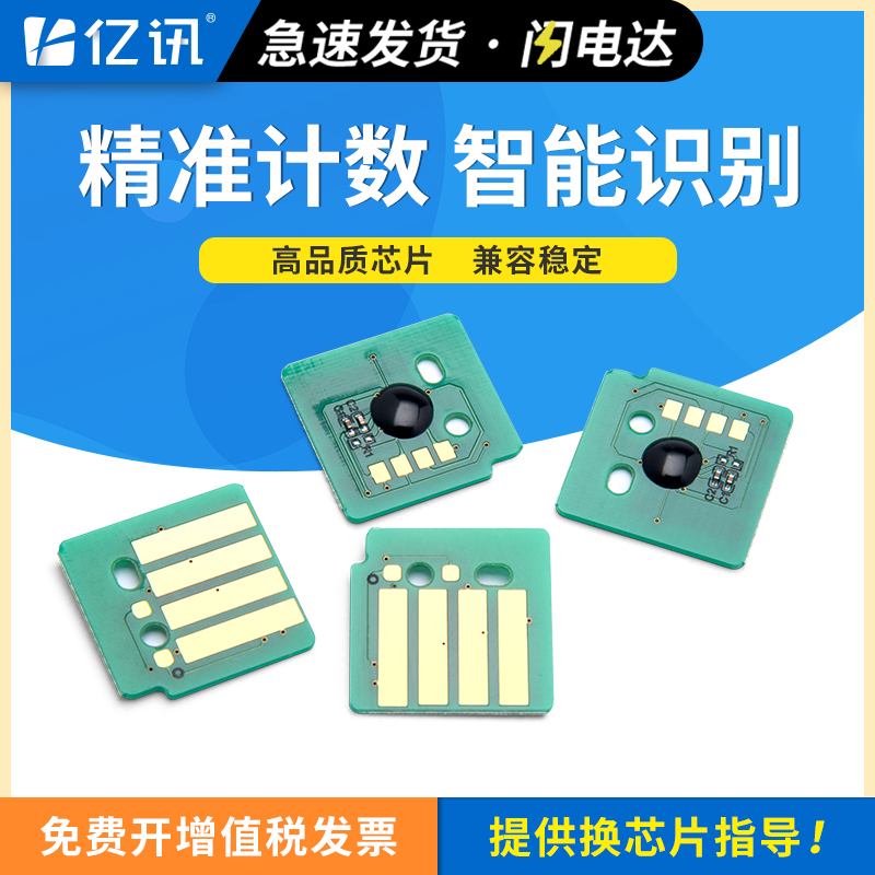 亿讯适用施乐B7025芯片B7030彩色墨粉盒Xerox VersaLink B7035激光打印机全新碳粉盒KCMY计数器墨盒清零芯片