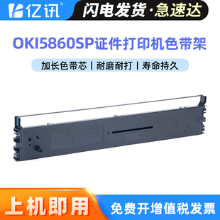 银行农信邮储OKI5660SP 适用四通OKI5860SP色带架 5860色带盒内含芯 OKI 5860SP色带框墨带 OKI5860色带Stone