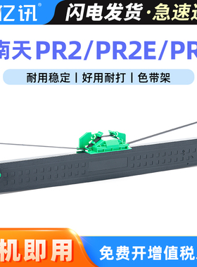 适用南天PR2色带架pr2+ plus OLIVETTI HCC PRB中航PRC PRT PRU PRS RICH PYII长城信息PR2E NANTIAN KI色带