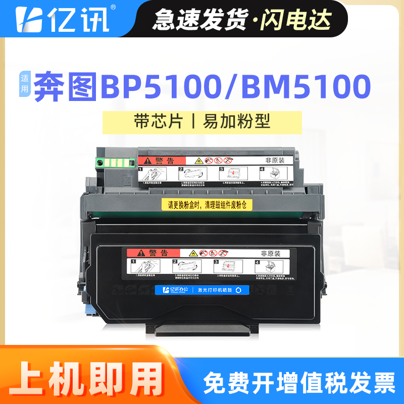 奔图BP/BM5100系列TO5100硒鼓