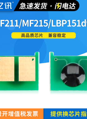适用佳能CRG337 LBP151dw mf210 211 212w 215 216n 223d 226dn 229dw mf232w 233n 236n 243d 246dn硒鼓芯片