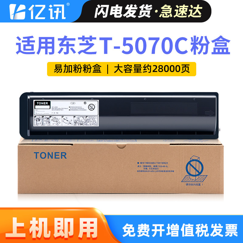 适用东芝T-5070C粉盒e-STUDI0 257 307 357 457 507碳粉257S 307S 357S 457S墨粉盒307SD 357SD 457SD墨粉仓