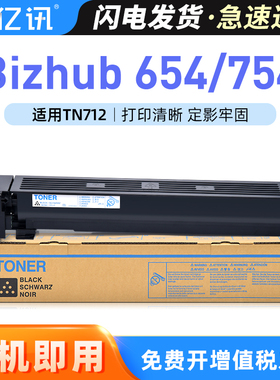 适用柯尼卡美能达TN712粉盒Konica Minolta Bizhub 654 754墨粉Bizhub 654e 754e打印机碳粉复印机硒鼓墨盒