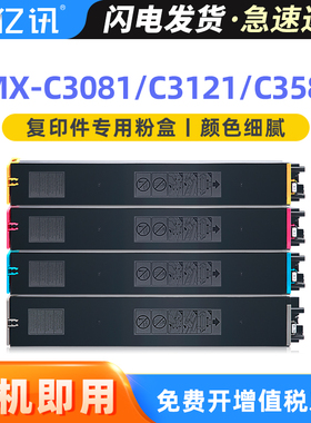 适用夏普MX-C2621R粉盒MX-30CT墨盒C2622R C4081 C6081 C3121 C3581 C3081 C5081 C6081DV RV碳粉MX-60CT粉盒