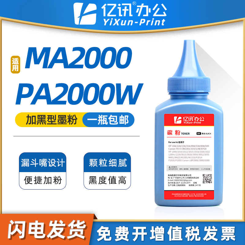 京瓷TK1243/MA2000w/PA2000w碳粉