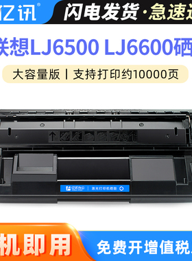 适用联想LJ6500硒鼓LDX251粉盒Lenovo LJ6600N打印机墨盒SPX321DN LJ6600 LJ6500N LJ6503墨粉复印一体机碳粉