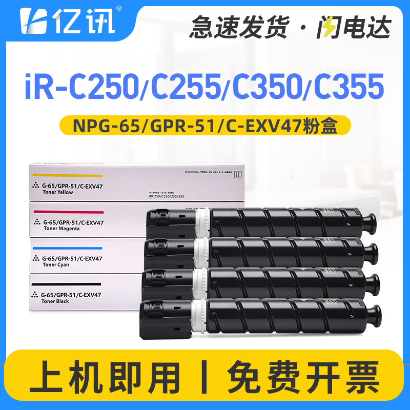 佳能NPG-65粉盒C250/C255/C350