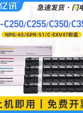 【顺丰】适用佳能NPG-65粉盒IR-ADV C250 C250i墨盒C255 C350i复印机碳粉盒C350 C351 C351if C355墨粉盒碳粉