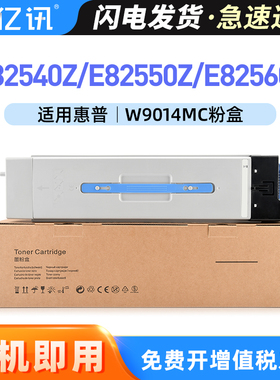 适用惠普E82540dn粉盒E82540z碳粉盒E82550dn/z E82560dn/z打印机W9014MC墨粉盒W9037MC硒鼓MFP E825系列墨盒