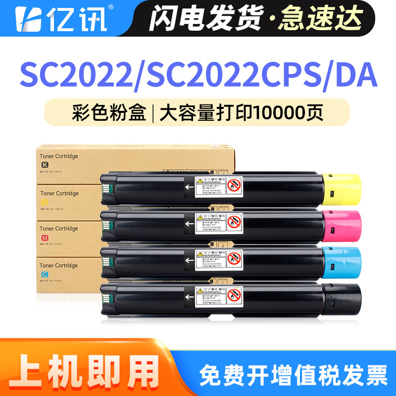 适用富士施乐SC2022碳粉盒SC2022DA SC2022PS打印机墨粉盒DocuCentre SC2022墨盒碳粉A3彩色复印机墨粉筒粉仓