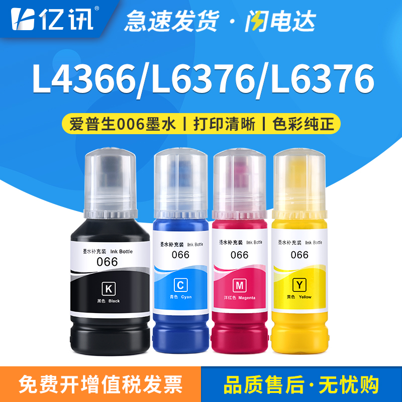 针对性专用墨水 打印输出流畅 色彩出色艳丽