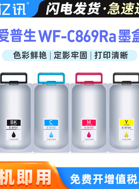 亿讯适用爱普生EPSON T9731墨盒 869打印机墨盒 PX-S7070 M7070 WF-C869Ra C860颜料墨水墨盒T6714维护箱